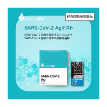 写真：ルミラ・SARS-CoV-2 Ag テストストリップ