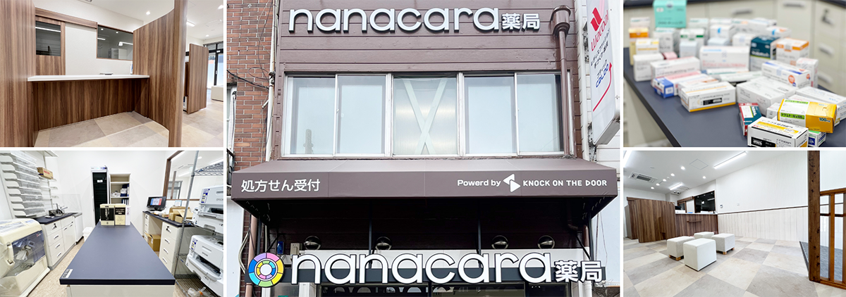 nanacara薬局