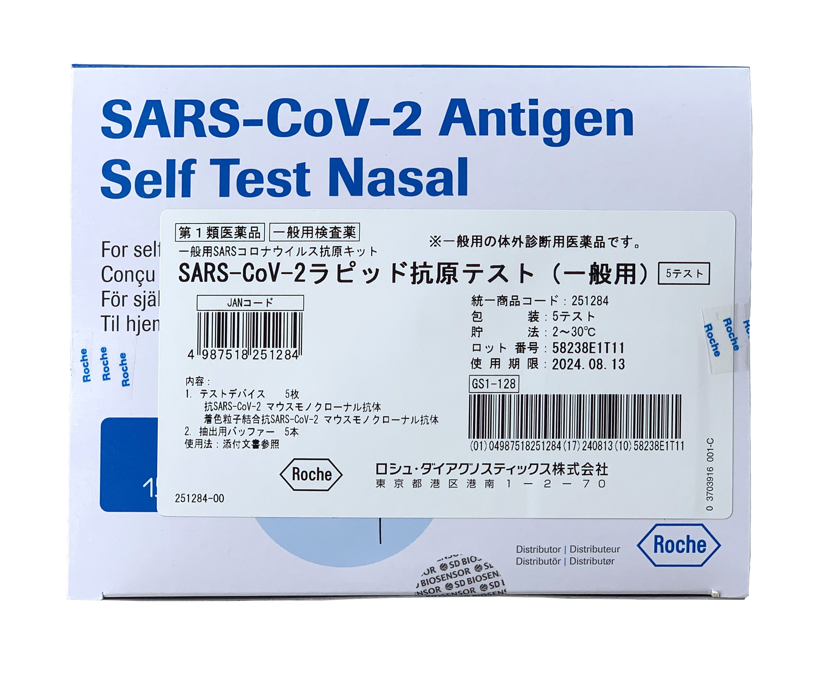 SARS-CoV-2 ラピッド抗原テスト(一般用) 5テスト入り 抗原検査キット COVID-19 コロナウイルス 5回用 ロシュ・ダイアグノスティックス　■薬剤師の確認後の発送となります。